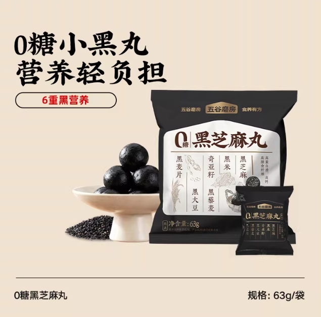 黑芝麻丸.png