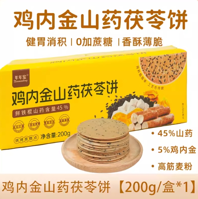 山药茯苓小饼干