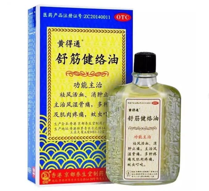 OTC舒筋活络油