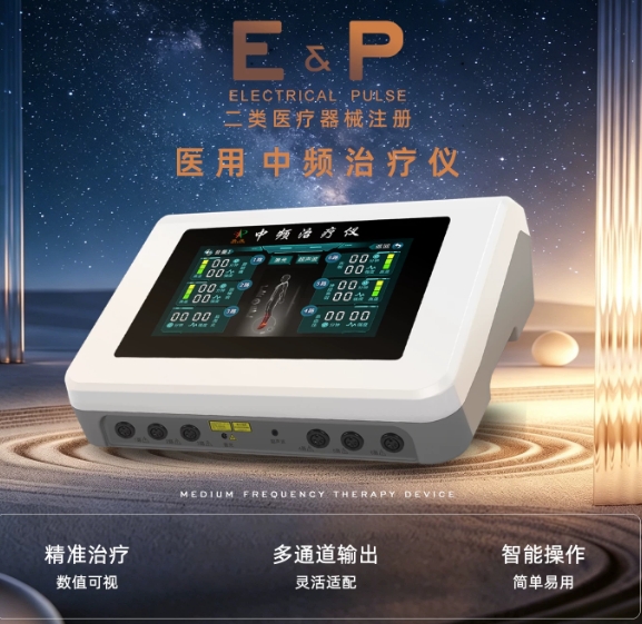 中频脉冲理疗仪.png
